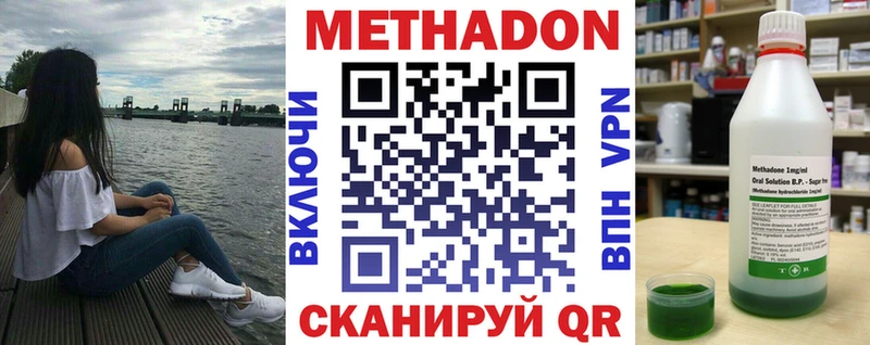МЕТАДОН methadone  Заволжск 
